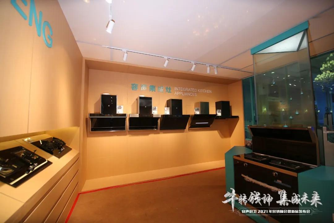 牛转钱坤·集成未来｜容声厨卫2021年营销峰会暨新品发布圆满落幕