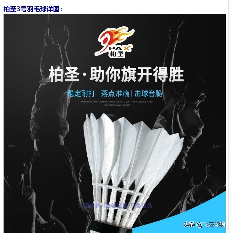 柏圣羽毛球测评,飞云零狼羽毛球怎么样