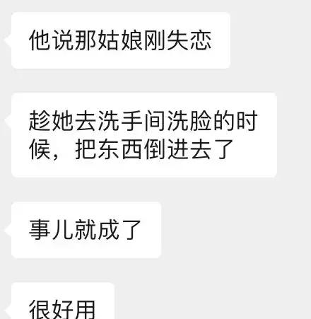 我找淘宝卖迷奸药的，聊了聊