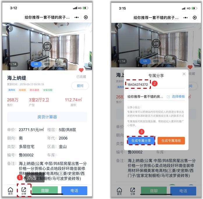 梵讯用户注意了!用好微站二手房详情功能,专业形象直线上升