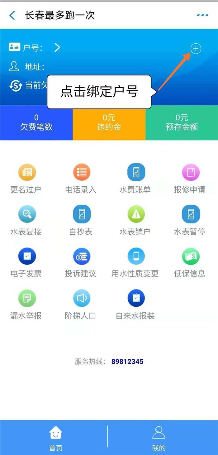 水务集团抄表系统,长春自来水自助抄表