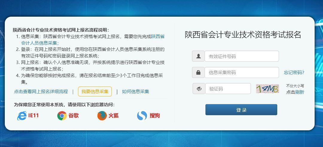 2021年陕西省会计证报名入口,陕西省会计中级考试报名网址