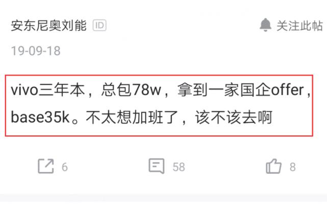 员工在vivo年薪78万,vivo一般员工年薪