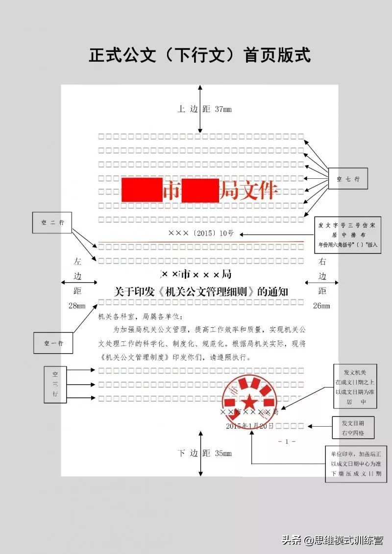 公务员公文排版,公务员公文排版要求