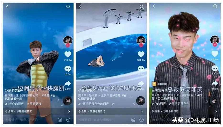 专访|靠演沙雕总裁，95后达人狂揽500万粉丝，旧梗新造怎么用？