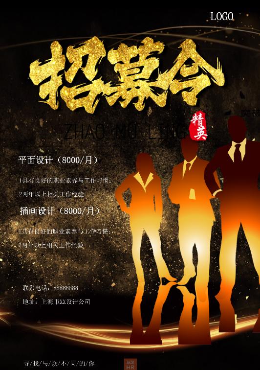 word招聘海报模板免费,招聘海报模板怎么修改