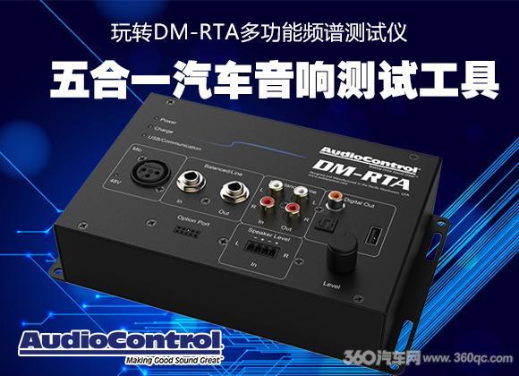 dm-rta多功能频谱测试仪使用教程,玩转频谱仪