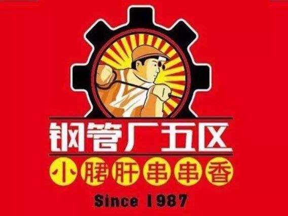 老成都串串香加盟费用多少钱,串串香食品加盟店排行榜