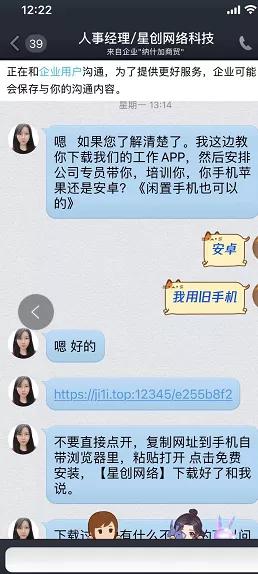 找工作落入刷单骗局,刷单类招聘骗局