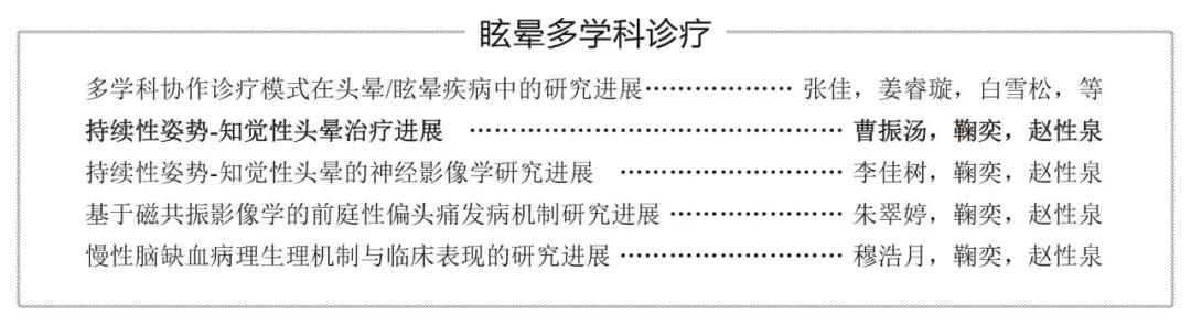 专家讲解神经性头晕诊疗共识,持续性知觉性眩晕怎么治疗