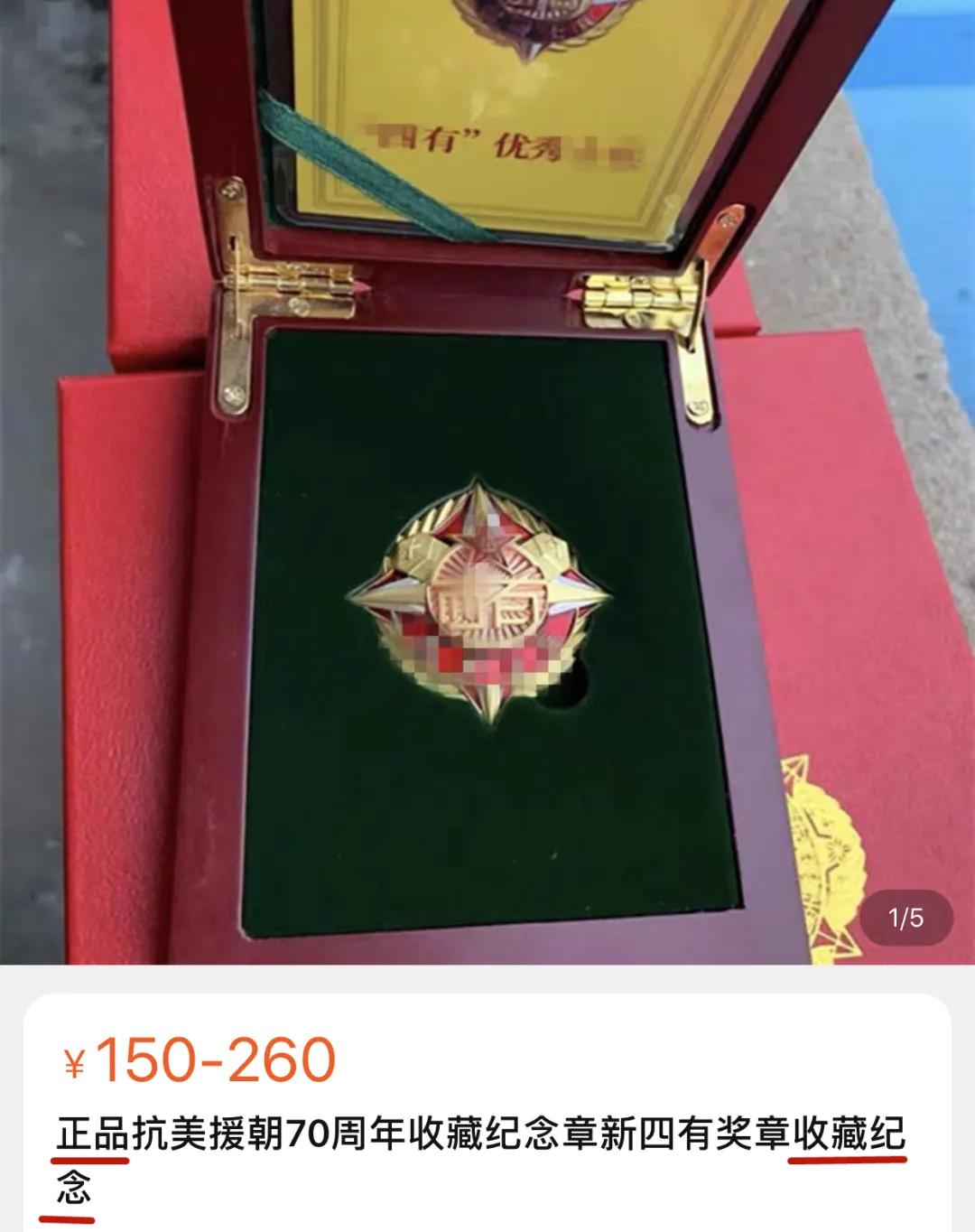 星空迷彩90元，资历章10元，士官证108元……假军品太嚣张