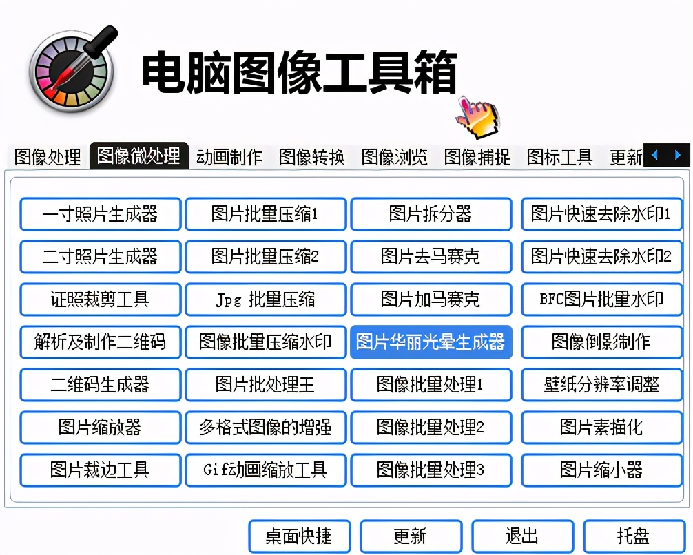 100多个功能图片处理软件,简单实用图片处理软件中文正式版