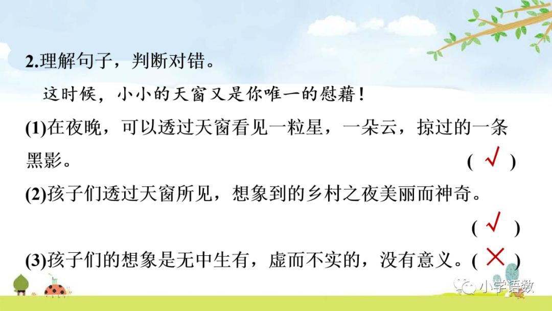 语文部编版四年级下册第三课天窗,四年级下册语文天窗生字组词全部