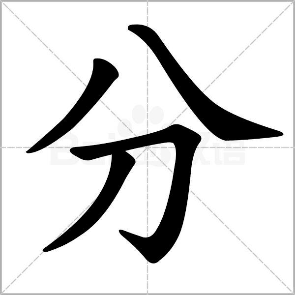 部编版一年级下册语文易考易错字,一年级上册易错字练习题