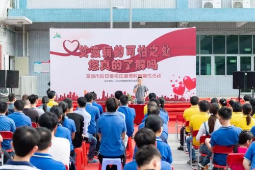 关注性安全深圳市性安全与性道德健康教育活动