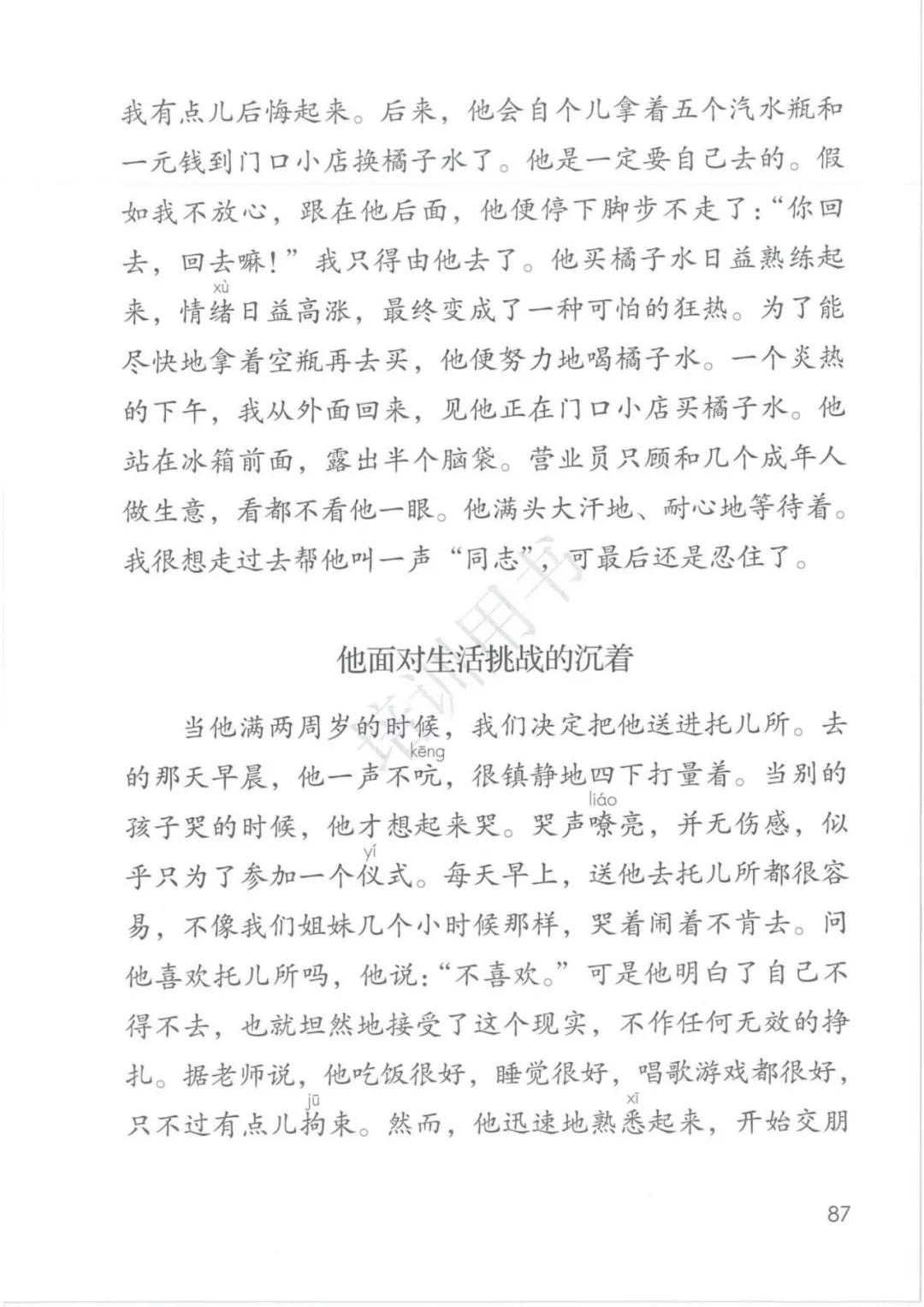 完整版|部编人教版语文四年级下册教材课本，最新高清版