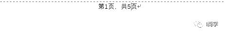 word添加页码为何所有页都是1,word怎么添加两种页码