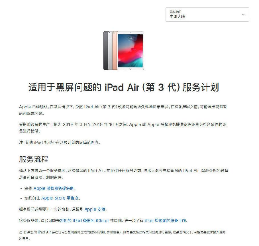 ipadair5品控翻车,ipadair3黑屏能召回吗
