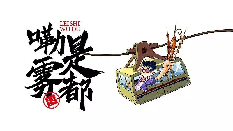 串串香店铺装修设计,串串店装修风格国潮