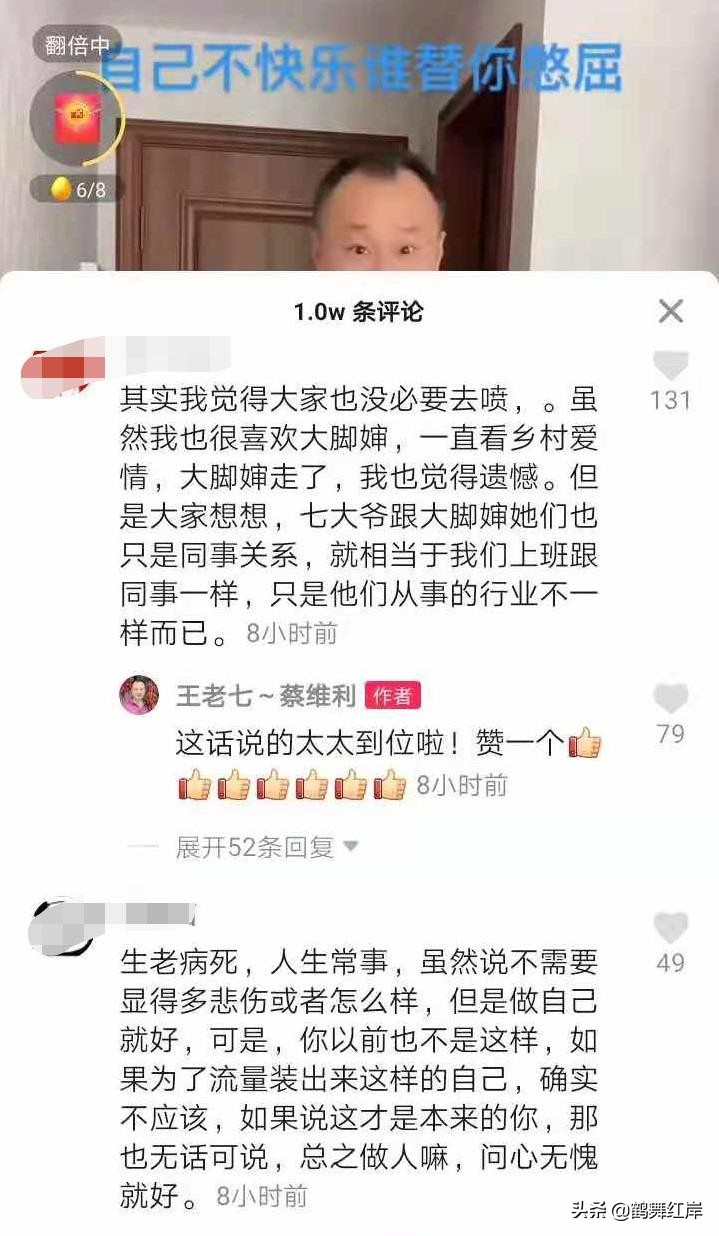 乡村爱情的王老七人设崩塌,乡村爱情王老七片段