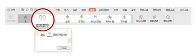 wps最炫酷的动画,wps优质动画
