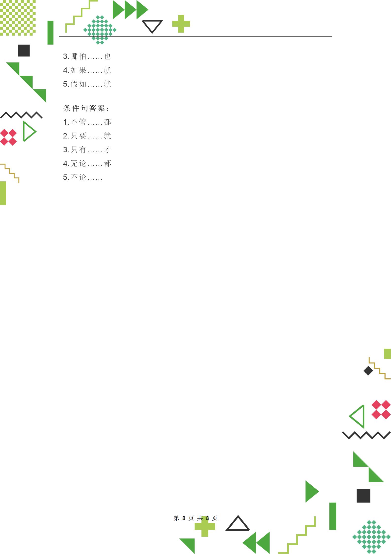 小学语文必会的基础知识句子,小学语文关联词句型练习