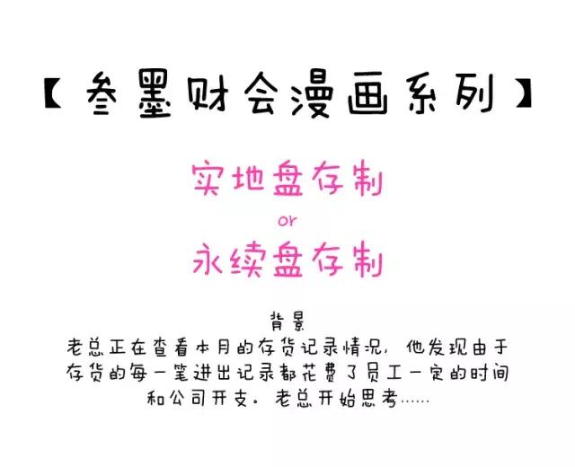 实地盘存制和永续盘存,实地盘存制和永续盘存制