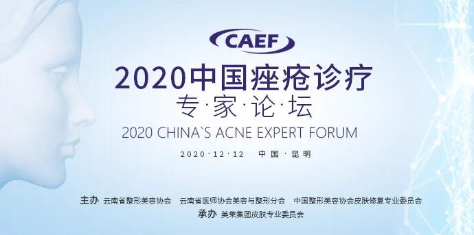 中国痤疮专家指导组,中国皮肤病研究所治湿疹专家号