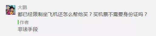 帮助失信人买飞机票犯法吗,帮失信人买机票