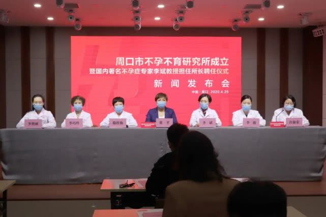 不孕不育研究所挂牌,周口专门治不孕不育的医院