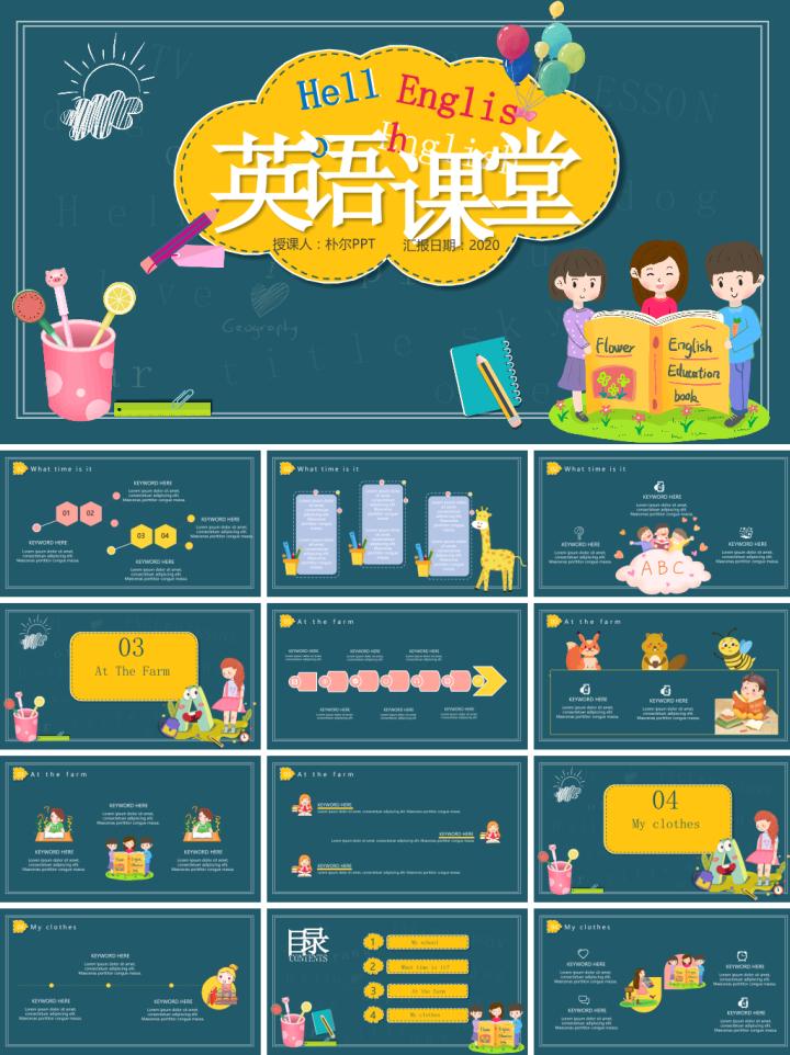 免费分享ppt模板,免费分享ppt教程