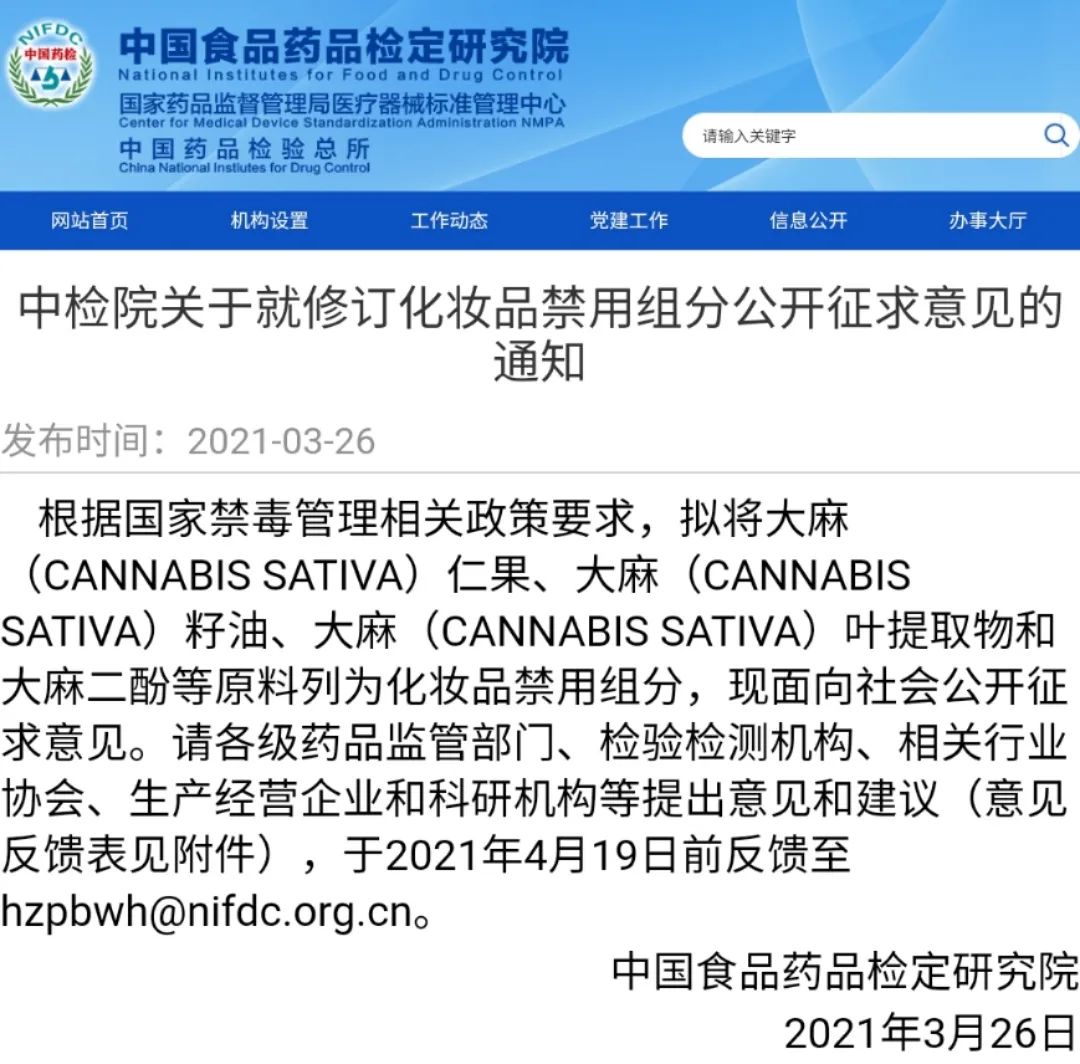 化妆品禁用成分,化妆品禁用大麻二酚