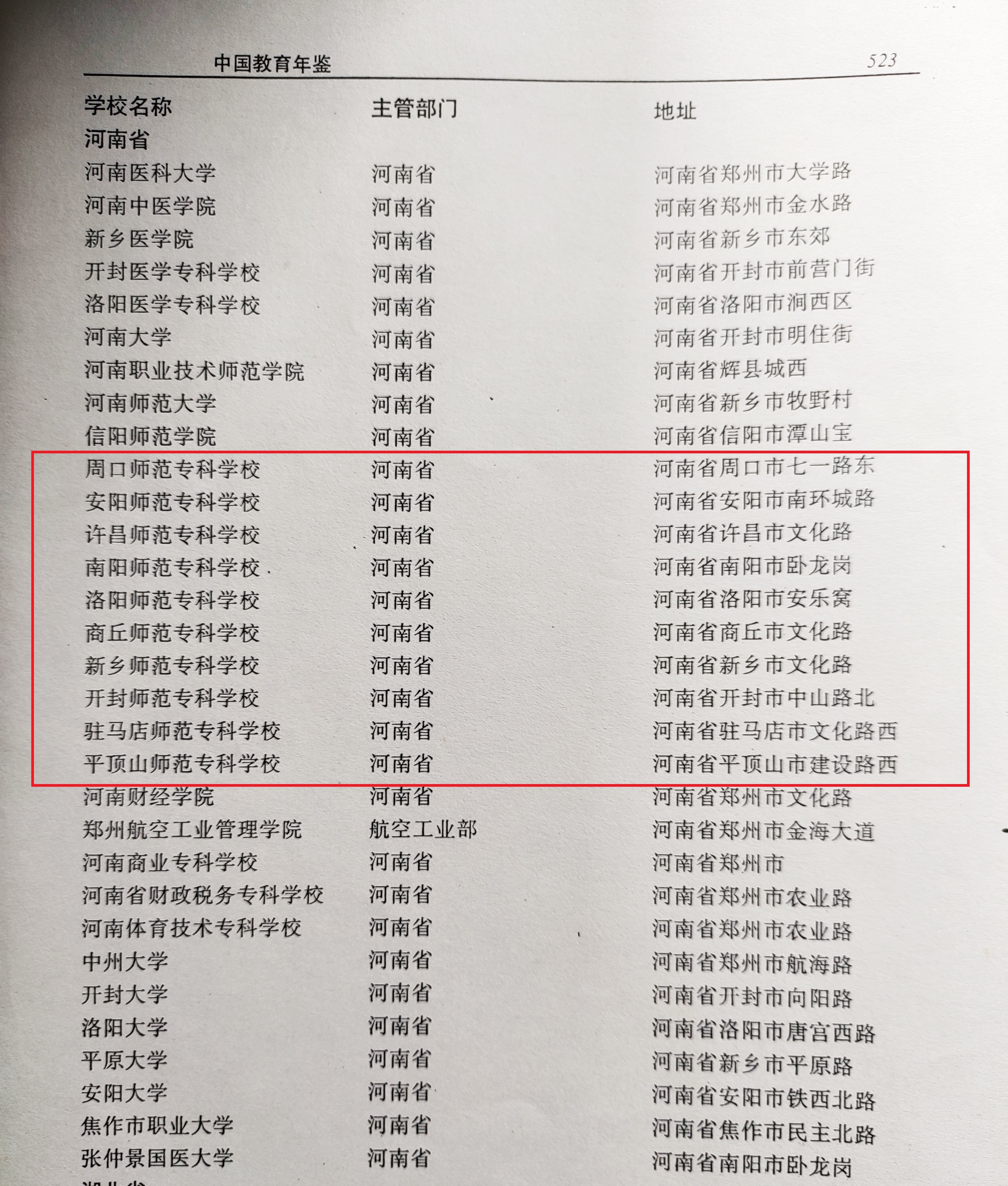 河南的中职学校有哪些,河南省有多少个师范学院