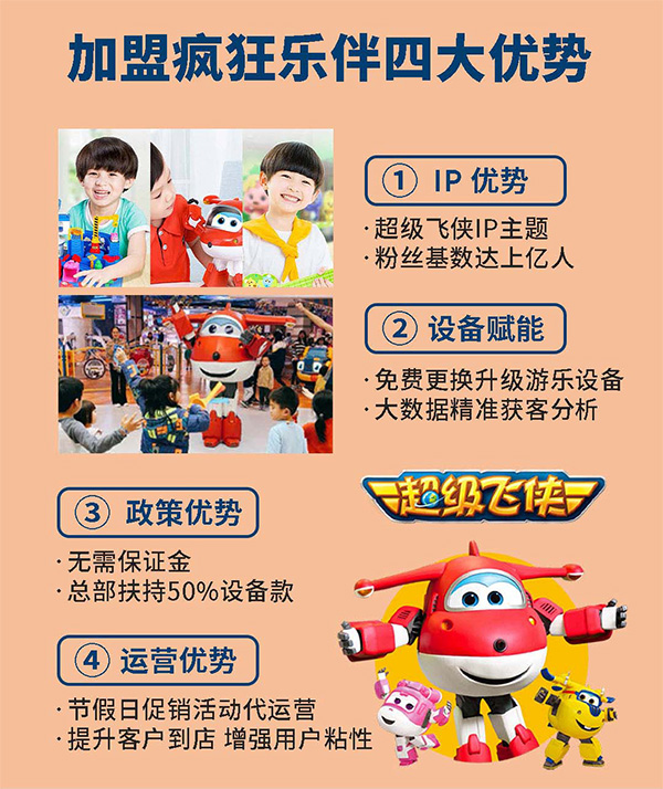 加盟一个儿童乐园加盟费多少钱,室外大型儿童乐园游乐场加盟