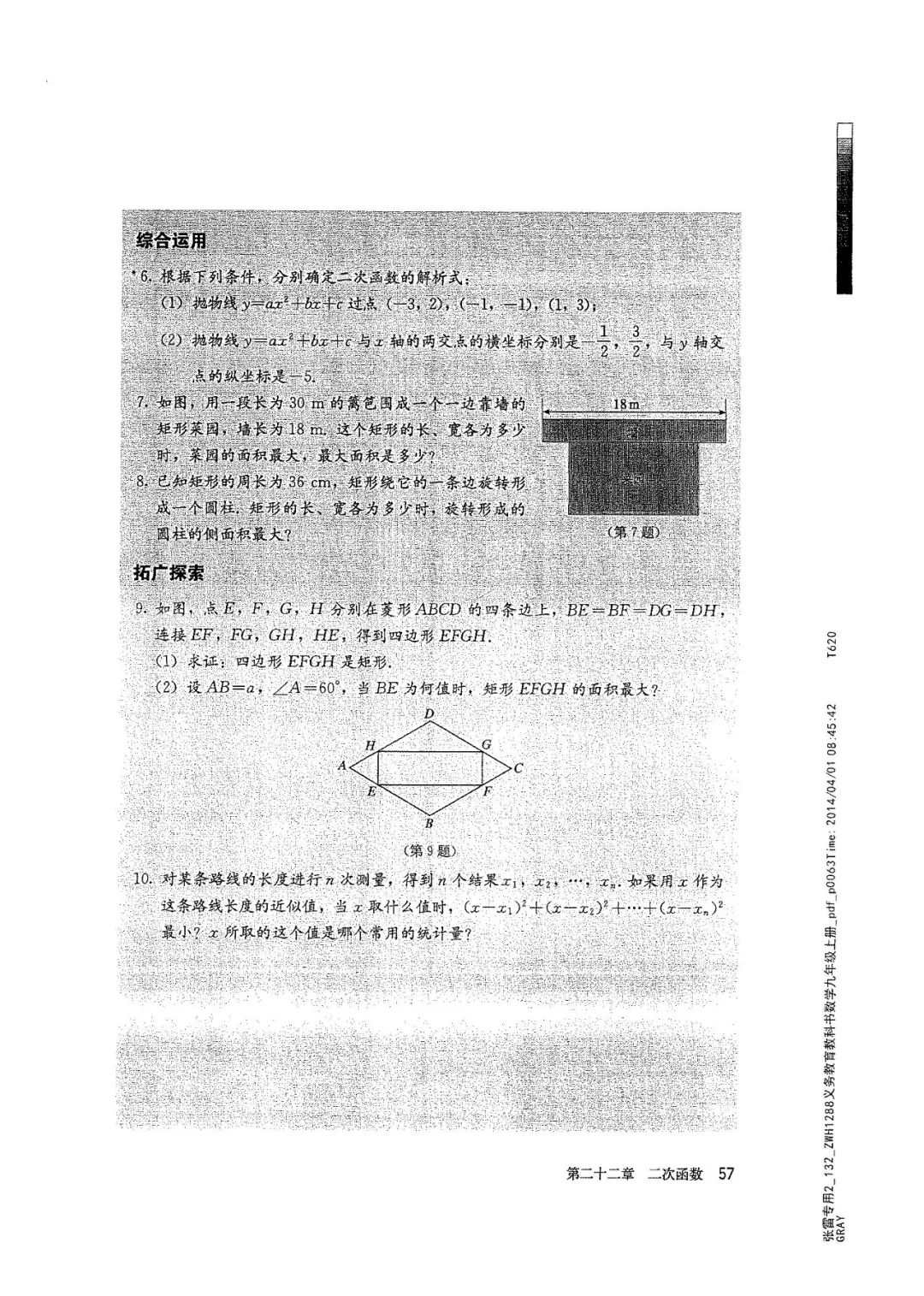 九年级数学上册人教版电子课本,九年级上册数学电子课本人教版圆