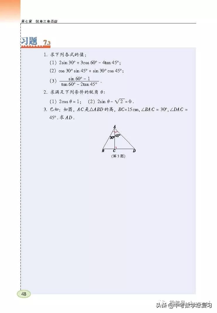 苏科版九年级数学下册课本目录,苏科版九上数学电子课本