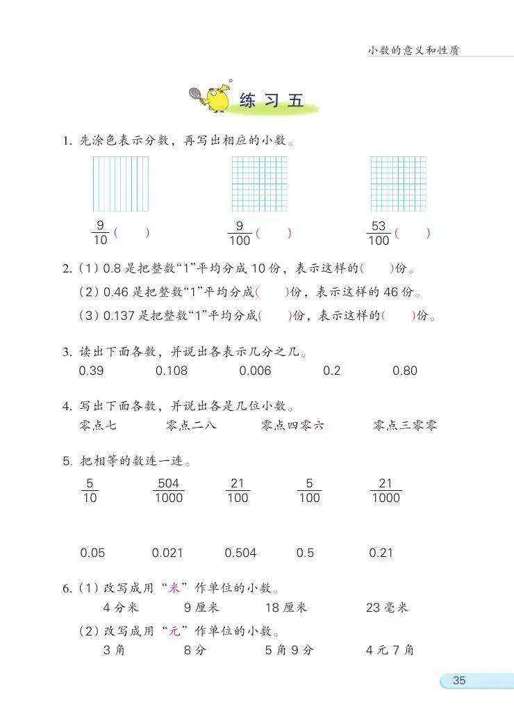 苏教版五年级数学课本答案下册,苏教版五年级数学下课本电子版
