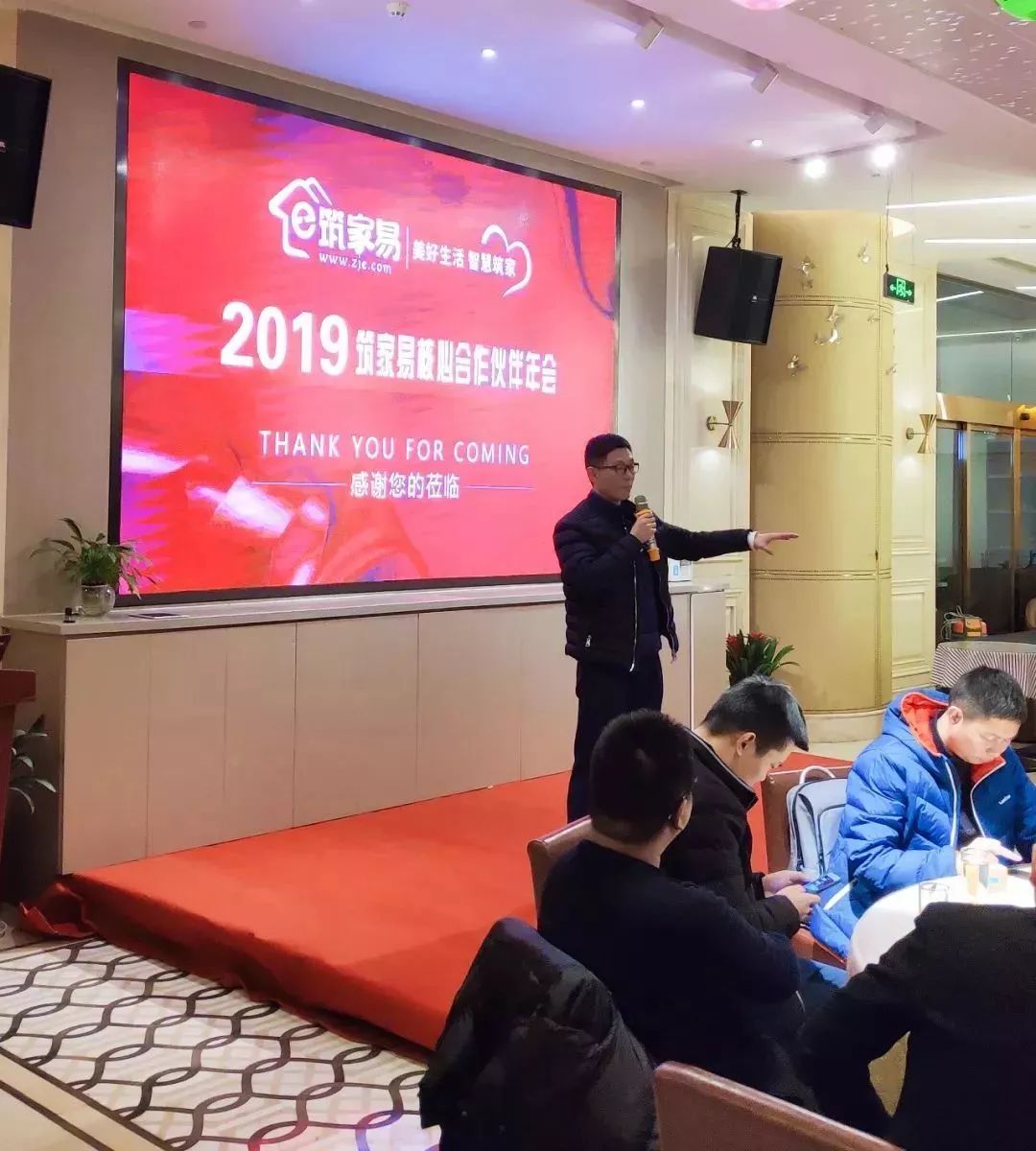 同心同行,共建美好生活|2019筑家易生态合作伙伴年会圆满结束