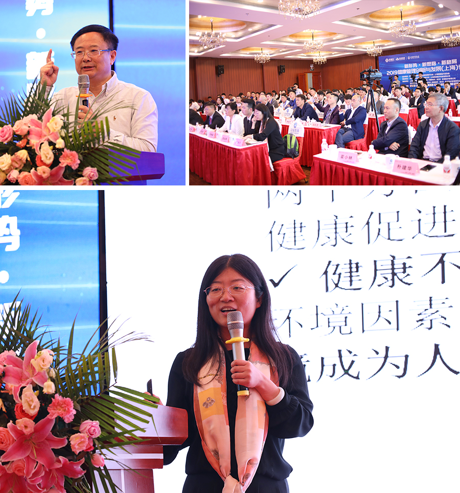 2019健康医学产业发展论坛,第三届健康管理创新大会