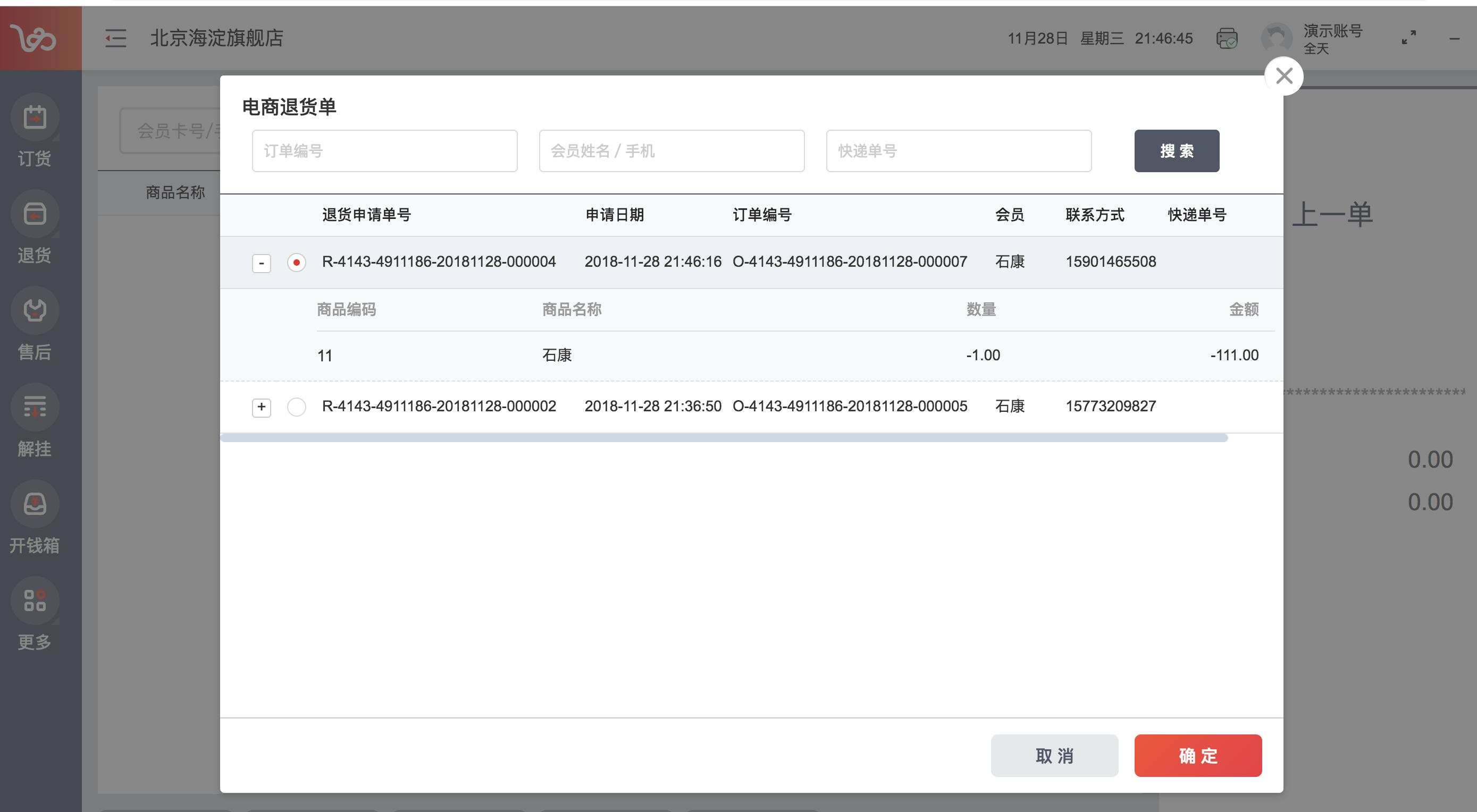 用友新零售场景,用友新零售平台