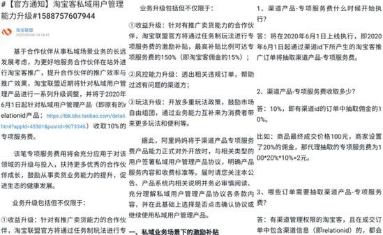 淘宝联盟收淘宝客佣金吗,淘宝联盟出新规淘宝客增收10%佣金