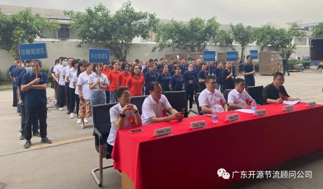 祝贺佳巧印刷（广州）有限公司管理变革系统辅导誓师大会圆满成功