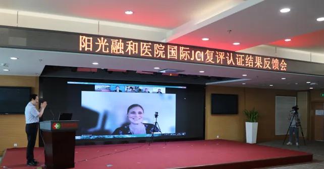 山东首家！阳光保险融和医院高分通过国际最高标准JCI第七版复评