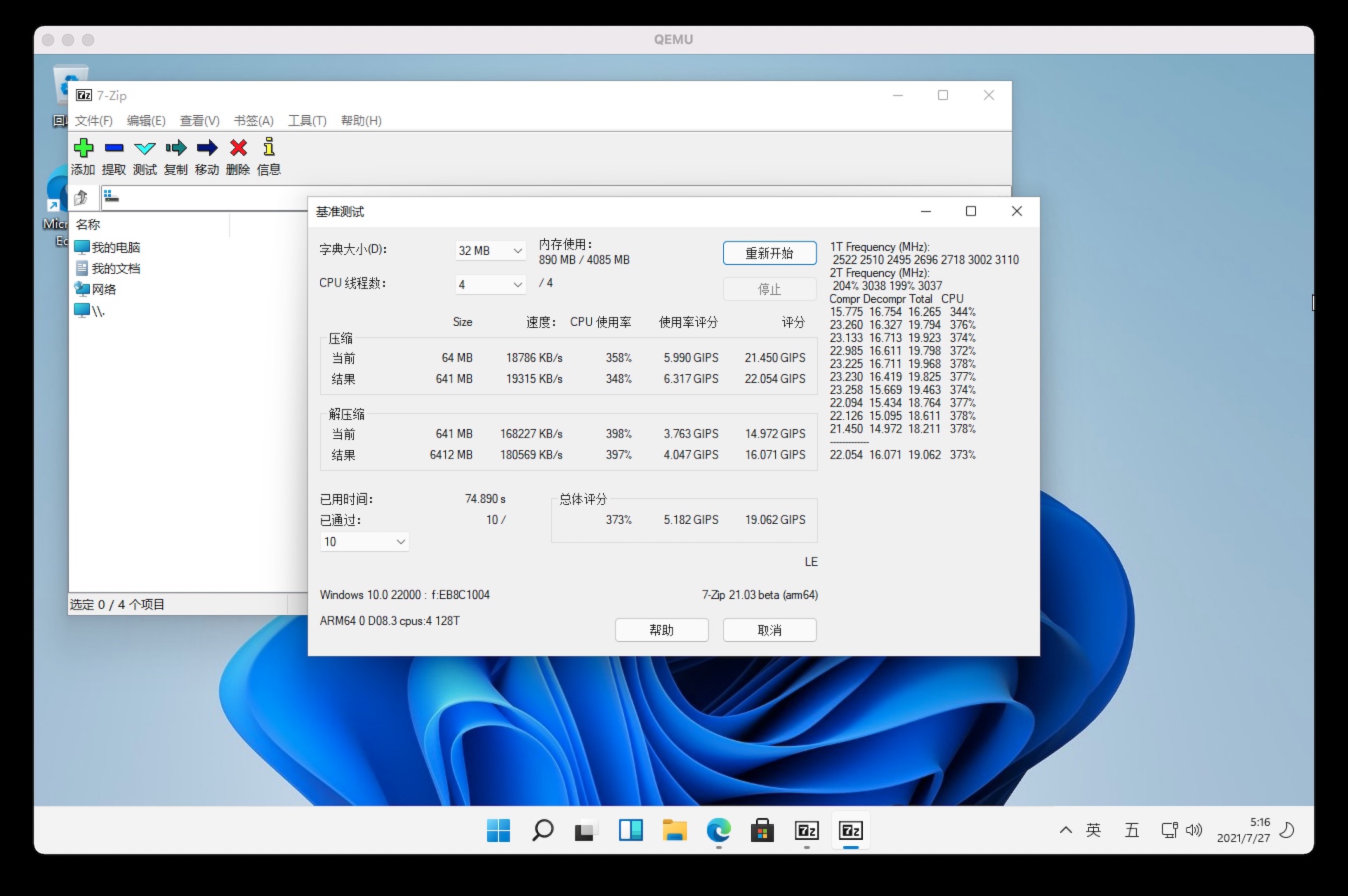 「苹果M1」免费QEMU安装Windows11,Build22000.100教程|PD替代