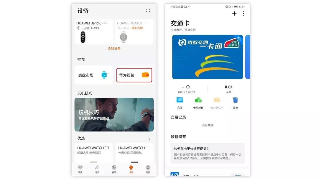 华为b6手环门禁卡功能怎么设置,华为手环8nfc版怎么开交通卡