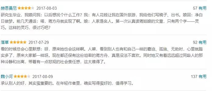 蒋方舟吐槽,蒋方舟看到自己的样子