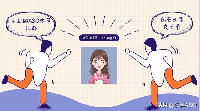 【乐享ASO学堂】ASO竞品分析，你真的会吗？