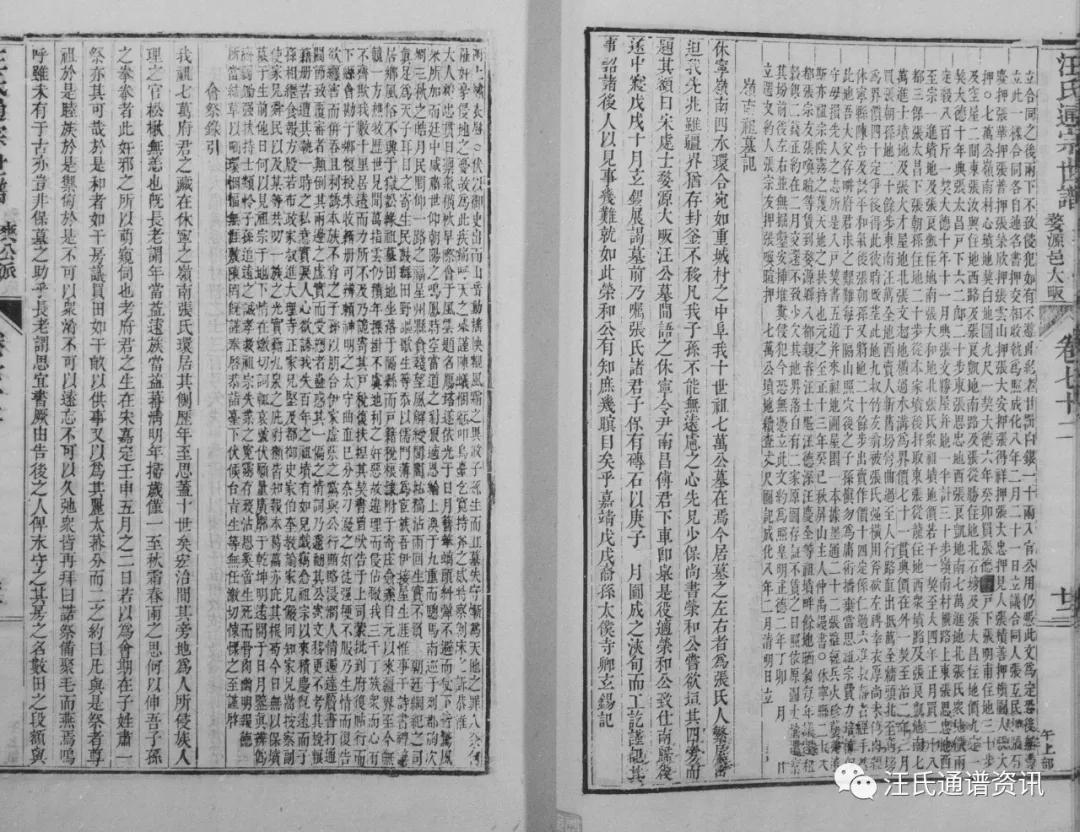 絨公下68世讳倬居婺源邑大畈