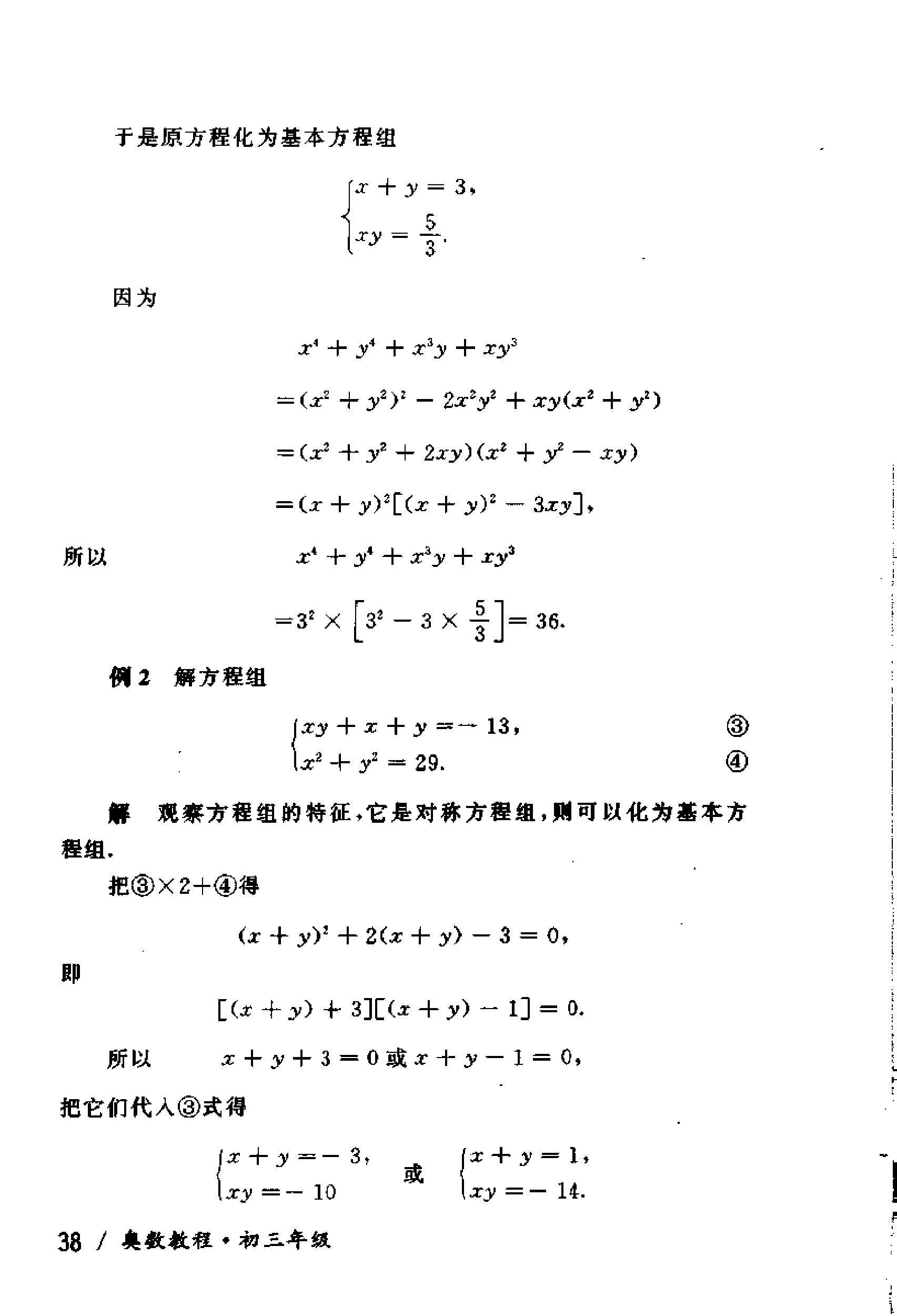 初中版的奥数教程,初三奥数竞赛试卷