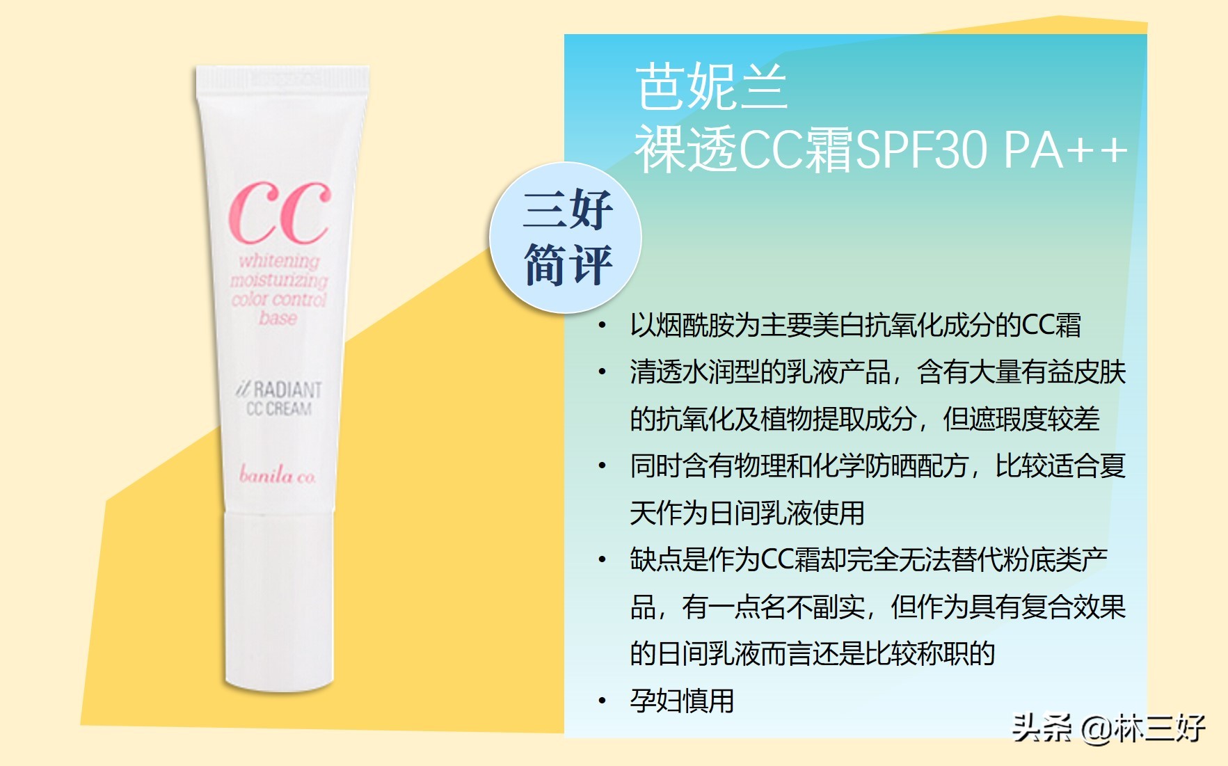 护肤品中的BB霜和CC霜,仍然傻傻分不清?那就让我来告诉你